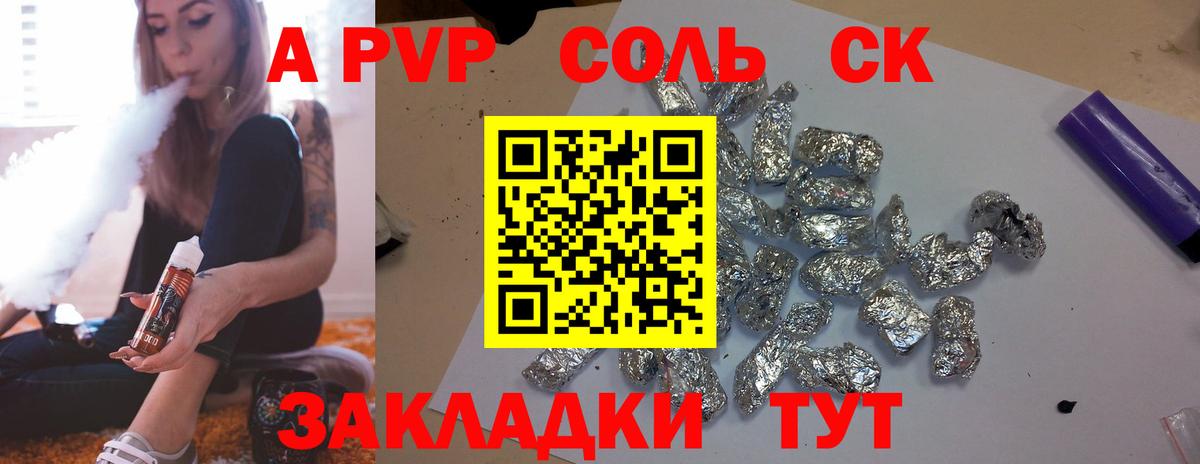 A PVP крисы CK Заволжье