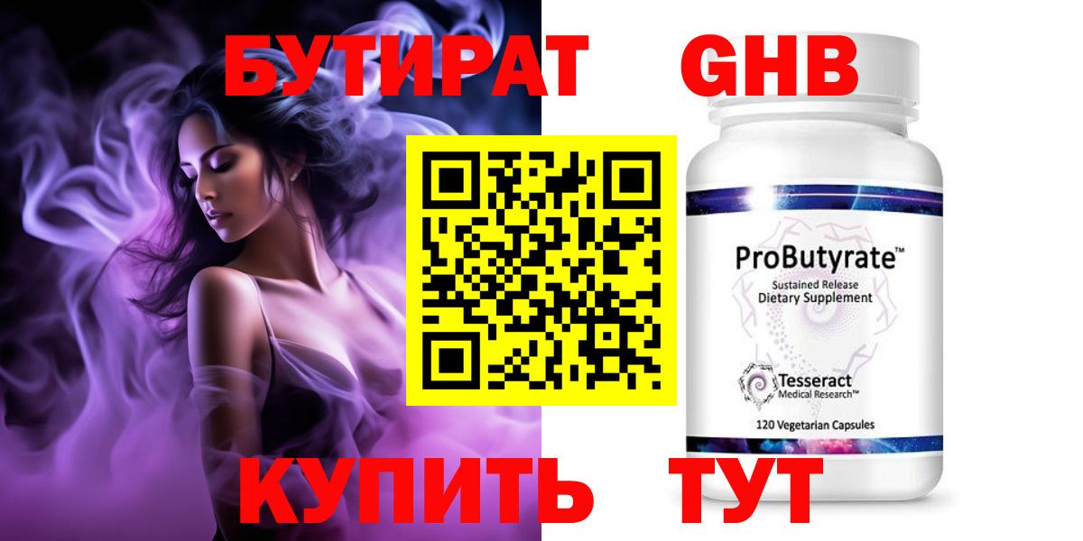 Заволжье  БУТИРАТ оксибутират  Вход с VPN 