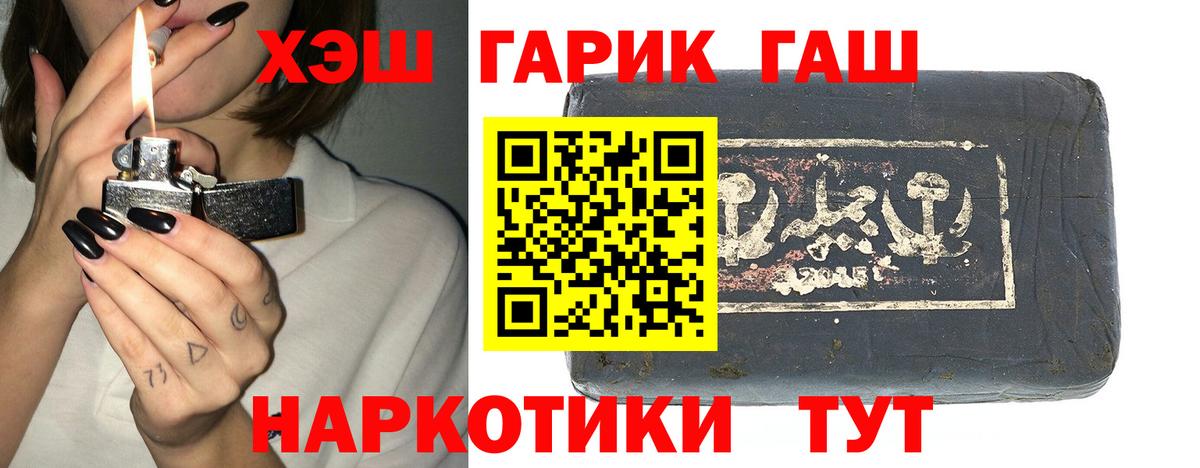 ГАШИШ гашик  ГАШИШ  Заволжье  Вход с VPN  Гашиш индика сатива 