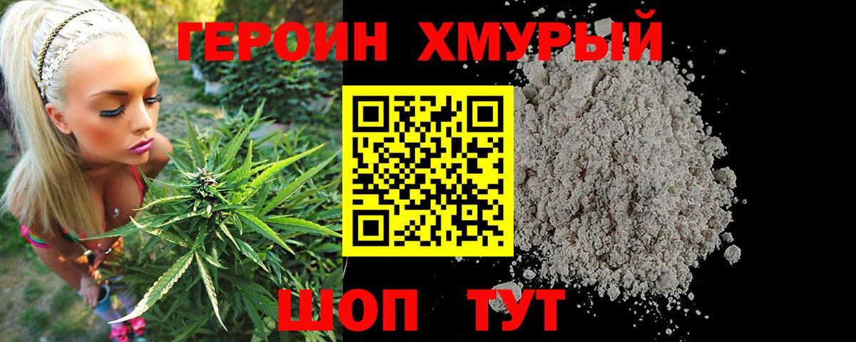 ГЕРОИН хмурый  Вход с VPN  Заволжье 