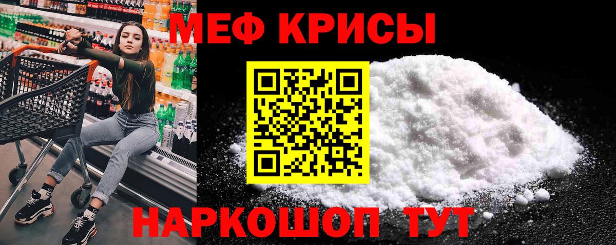 Меф  МЯУ-МЯУ  Вход с VPN  МЕФ мяу мяу  Меф кристаллы  Заволжье 