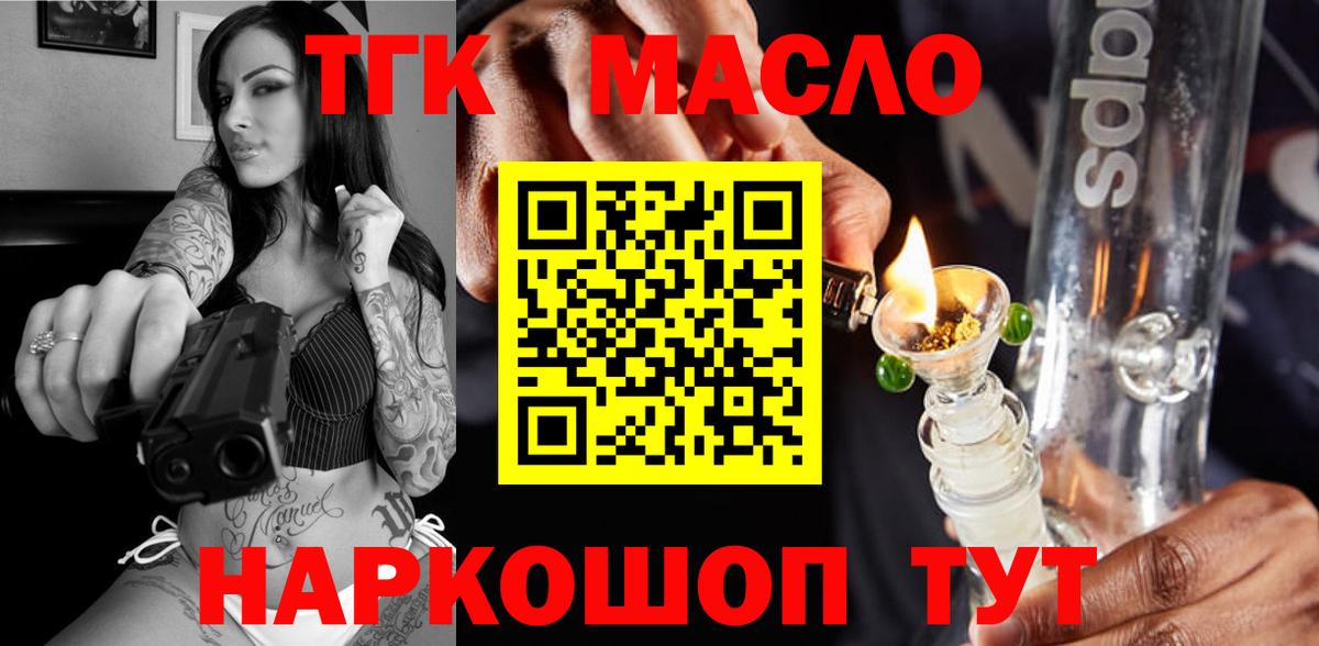 ТГК гашишное масло Заволжье